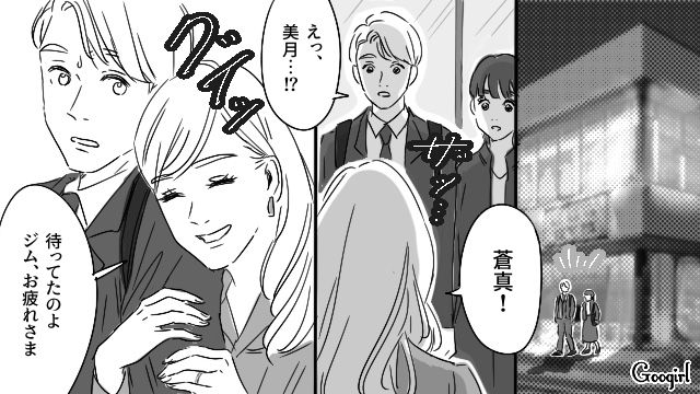 【恋愛漫画】「やっぱり彼は運命の相手」――婚約者から元カレを略奪しようとした話【第10話】