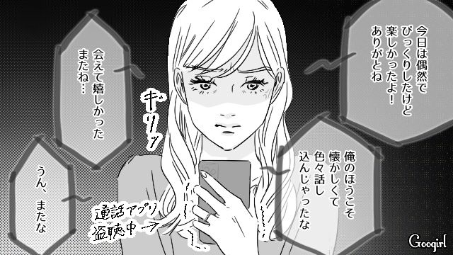 【恋愛漫画】「やっぱり彼は運命の相手」――婚約者から元カレを略奪しようとした話【第10話】
