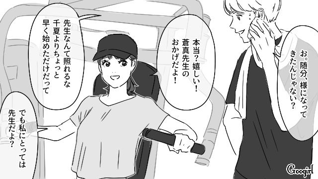 【恋愛漫画】「やっぱり彼は運命の相手」――婚約者から元カレを略奪しようとした話【第10話】