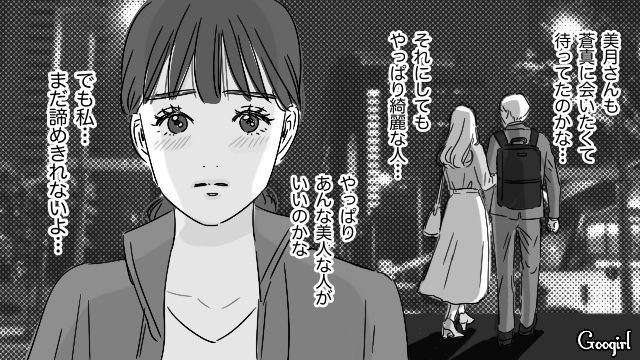 【恋愛漫画】「やっぱり彼は運命の相手」――婚約者から元カレを略奪しようとした話【第10話】