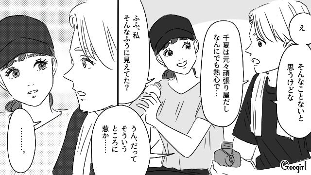 【恋愛漫画】「やっぱり彼は運命の相手」――婚約者から元カレを略奪しようとした話【第10話】