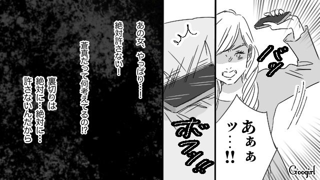 【恋愛漫画】「やっぱり彼は運命の相手」――婚約者から元カレを略奪しようとした話【第10話】