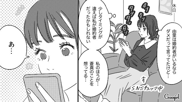 【恋愛漫画】「やっぱり彼は運命の相手」――婚約者から元カレを略奪しようとした話【第9話】