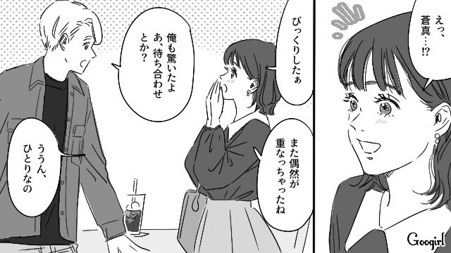 【恋愛漫画】「やっぱり彼は運命の相手」――婚約者から元カレを略奪しようとした話【第9話】