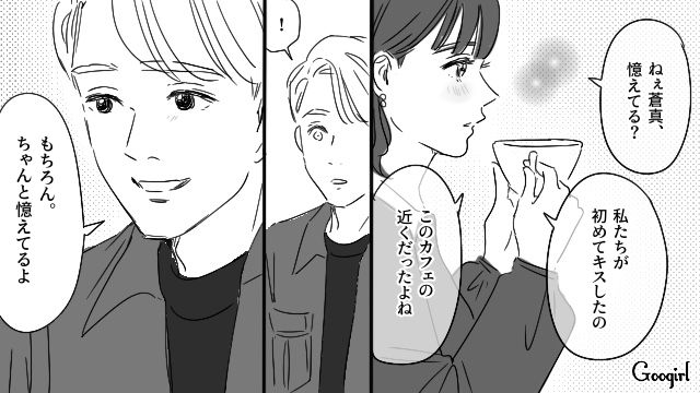 【恋愛漫画】「やっぱり彼は運命の相手」――婚約者から元カレを略奪しようとした話【第9話】
