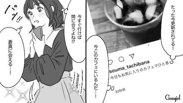 【恋愛漫画】「やっぱり彼は運命の相手」――婚約者から元カレを略奪しようとした話【第9話】