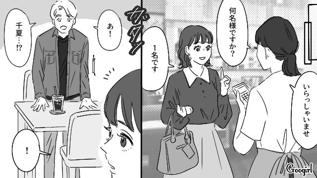 【恋愛漫画】「やっぱり彼は運命の相手」――婚約者から元カレを略奪しようとした話【第9話】