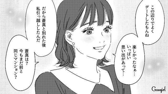 【恋愛漫画】「やっぱり彼は運命の相手」――婚約者から元カレを略奪しようとした話【第9話】