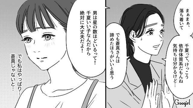 【恋愛漫画】「やっぱり彼は運命の相手」――婚約者から元カレを略奪しようとした話【第8話】