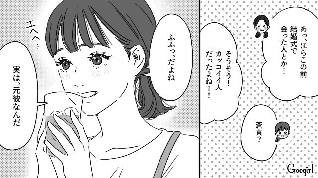 【恋愛漫画】「やっぱり彼は運命の相手」――婚約者から元カレを略奪しようとした話【第8話】