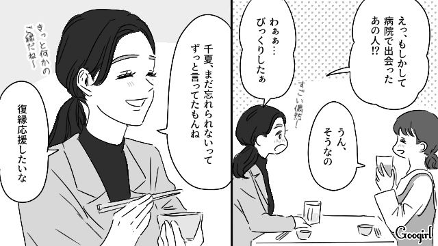 【恋愛漫画】「やっぱり彼は運命の相手」――婚約者から元カレを略奪しようとした話【第8話】