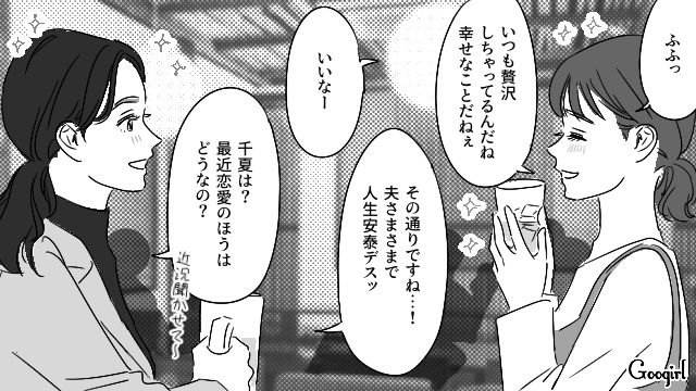 【恋愛漫画】「やっぱり彼は運命の相手」――婚約者から元カレを略奪しようとした話【第8話】