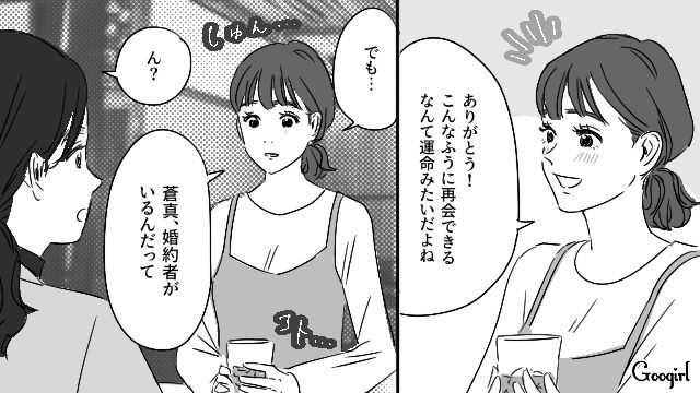【恋愛漫画】「やっぱり彼は運命の相手」――婚約者から元カレを略奪しようとした話【第8話】