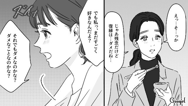 【恋愛漫画】「やっぱり彼は運命の相手」――婚約者から元カレを略奪しようとした話【第8話】