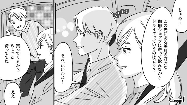 【恋愛漫画】「やっぱり彼は運命の相手」――婚約者から元カレを略奪しようとした話【第7話】