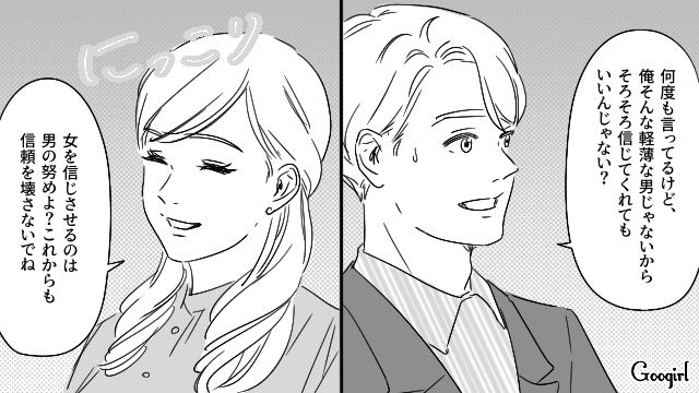 【恋愛漫画】「やっぱり彼は運命の相手」――婚約者から元カレを略奪しようとした話【第7話】