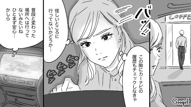 【恋愛漫画】「やっぱり彼は運命の相手」――婚約者から元カレを略奪しようとした話【第7話】