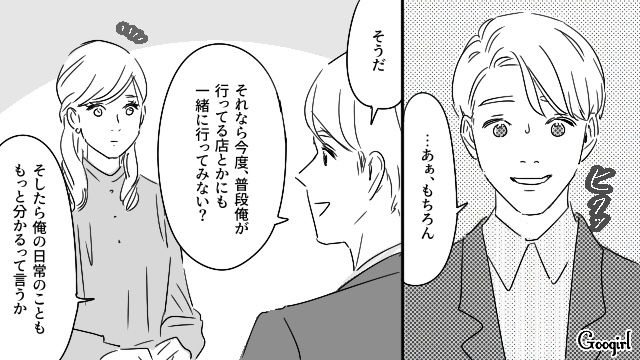 【恋愛漫画】「やっぱり彼は運命の相手」――婚約者から元カレを略奪しようとした話【第7話】