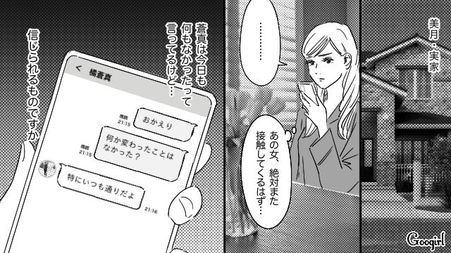 【恋愛漫画】「やっぱり彼は運命の相手」――婚約者から元カレを略奪しようとした話【第6話】