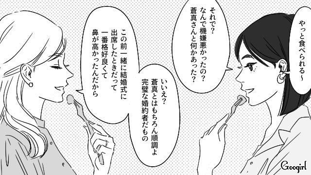 【恋愛漫画】「やっぱり彼は運命の相手」――婚約者から元カレを略奪しようとした話【第6話】