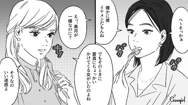 【恋愛漫画】「やっぱり彼は運命の相手」――婚約者から元カレを略奪しようとした話【第6話】