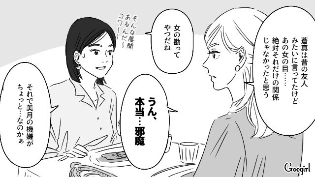 【恋愛漫画】「やっぱり彼は運命の相手」――婚約者から元カレを略奪しようとした話【第6話】