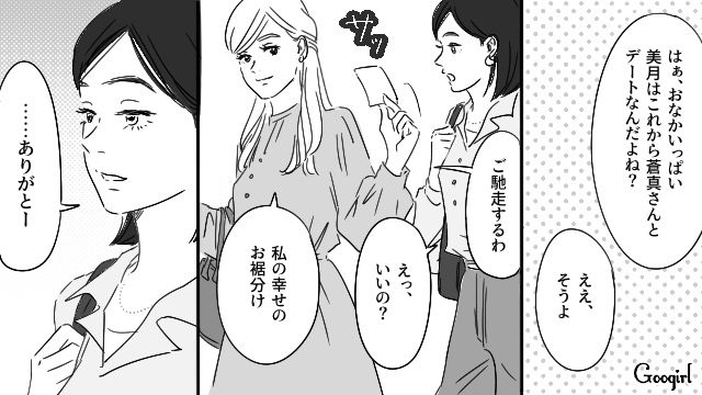 【恋愛漫画】「やっぱり彼は運命の相手」――婚約者から元カレを略奪しようとした話【第6話】