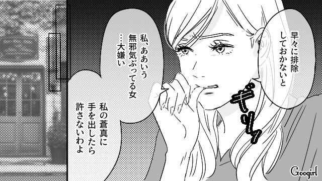 【恋愛漫画】「やっぱり彼は運命の相手」――婚約者から元カレを略奪しようとした話【第6話】