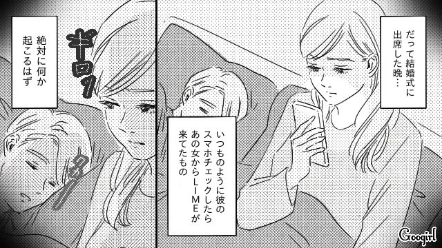 【恋愛漫画】「やっぱり彼は運命の相手」――婚約者から元カレを略奪しようとした話【第6話】