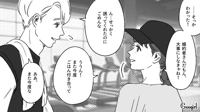 【恋愛漫画】「やっぱり彼は運命の相手」――婚約者から元カレを略奪しようとした話【第5話】