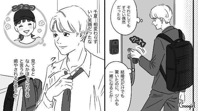 【恋愛漫画】「やっぱり彼は運命の相手」――婚約者から元カレを略奪しようとした話【第5話】
