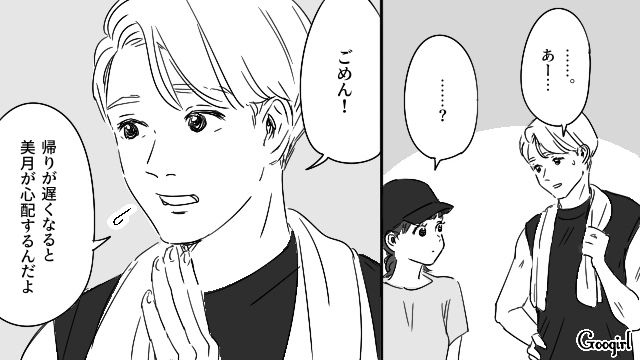 【恋愛漫画】「やっぱり彼は運命の相手」――婚約者から元カレを略奪しようとした話【第5話】