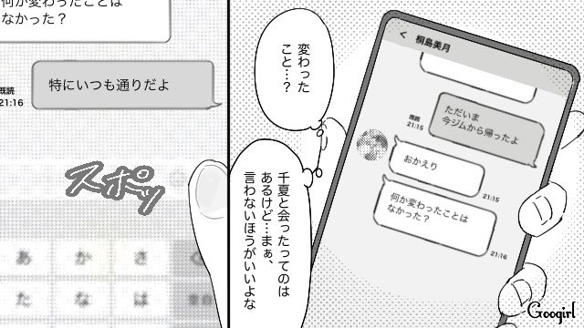 【恋愛漫画】「やっぱり彼は運命の相手」――婚約者から元カレを略奪しようとした話【第5話】