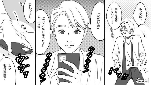 【恋愛漫画】「やっぱり彼は運命の相手」――婚約者から元カレを略奪しようとした話【第5話】