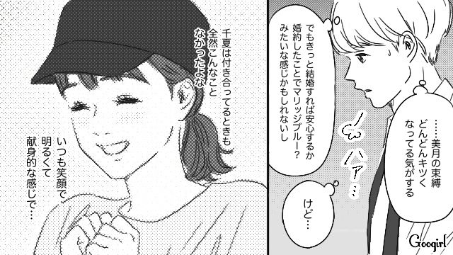 【恋愛漫画】「やっぱり彼は運命の相手」――婚約者から元カレを略奪しようとした話【第5話】