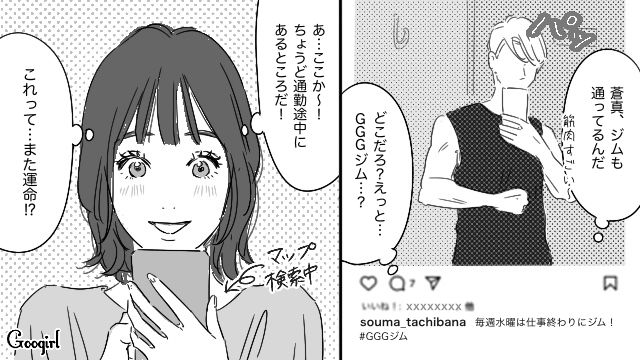 【恋愛漫画】「やっぱり彼は運命の相手」――婚約者から元カレを略奪しようとした話【第4話】