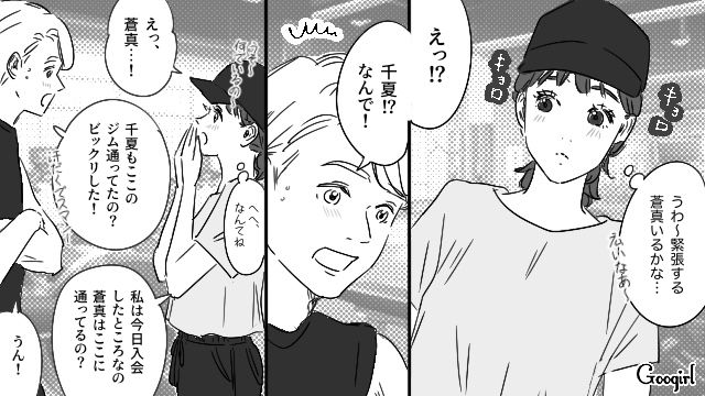 【恋愛漫画】「やっぱり彼は運命の相手」――婚約者から元カレを略奪しようとした話【第4話】
