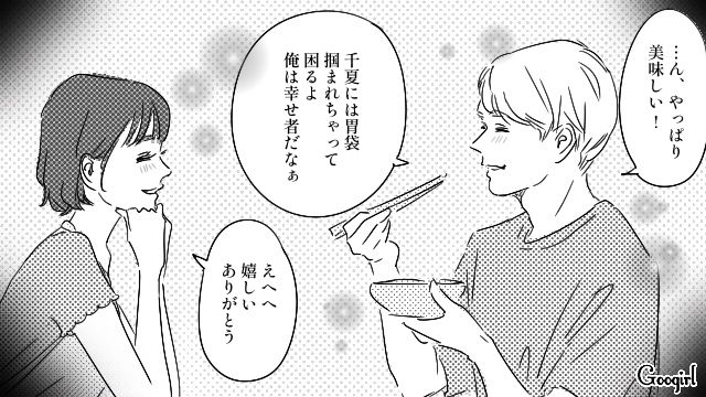【恋愛漫画】「やっぱり彼は運命の相手」――婚約者から元カレを略奪しようとした話【第4話】