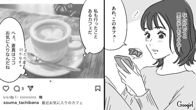 【恋愛漫画】「やっぱり彼は運命の相手」――婚約者から元カレを略奪しようとした話【第4話】