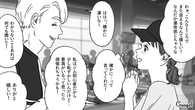 【恋愛漫画】「やっぱり彼は運命の相手」――婚約者から元カレを略奪しようとした話【第4話】