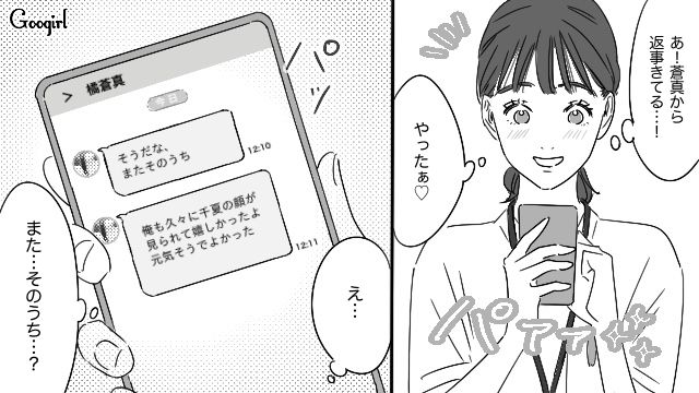 【恋愛漫画】「やっぱり彼は運命の相手」――婚約者から元カレを略奪しようとした話【第3話】