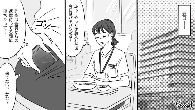 【恋愛漫画】「やっぱり彼は運命の相手」――婚約者から元カレを略奪しようとした話【第3話】