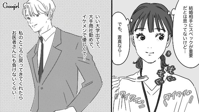 【恋愛漫画】「やっぱり彼は運命の相手」――婚約者から元カレを略奪しようとした話【第3話】
