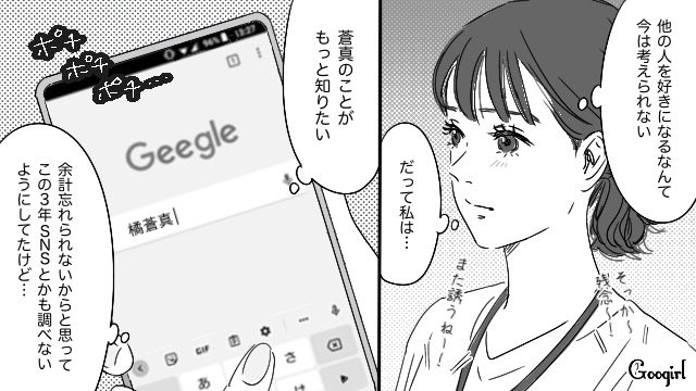 【恋愛漫画】「やっぱり彼は運命の相手」――婚約者から元カレを略奪しようとした話【第3話】