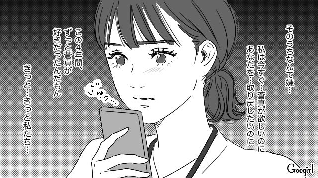 【恋愛漫画】「やっぱり彼は運命の相手」――婚約者から元カレを略奪しようとした話【第3話】