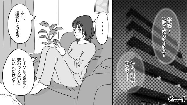 【恋愛漫画】「やっぱり彼は運命の相手」――婚約者から元カレを略奪しようとした話【第2話】