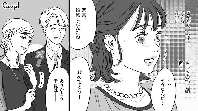 【恋愛漫画】「やっぱり彼は運命の相手」――婚約者から元カレを略奪しようとした話【第2話】