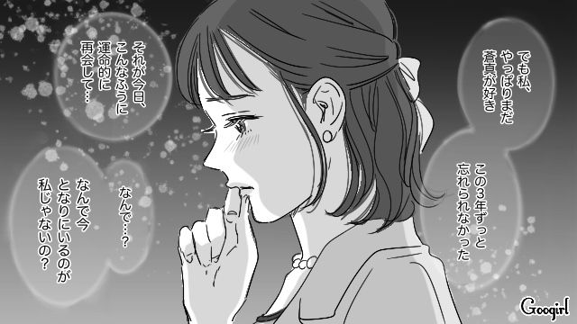 【恋愛漫画】「やっぱり彼は運命の相手」――婚約者から元カレを略奪しようとした話【第2話】