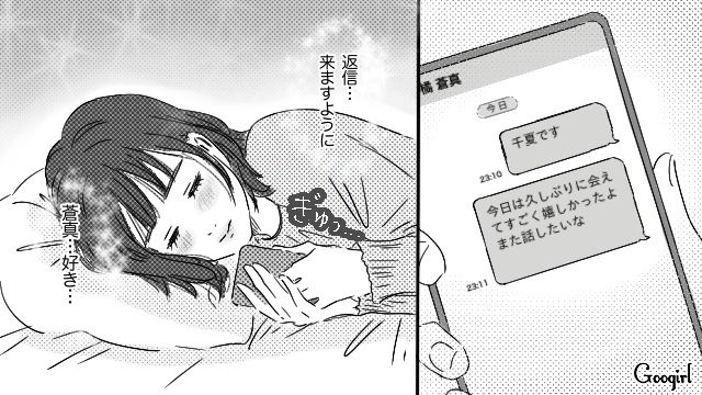 【恋愛漫画】「やっぱり彼は運命の相手」――婚約者から元カレを略奪しようとした話【第2話】