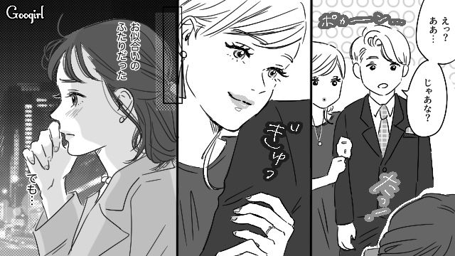 【恋愛漫画】「やっぱり彼は運命の相手」――婚約者から元カレを略奪しようとした話【第2話】